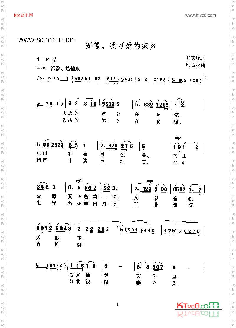 黄梅戏唱腔欣赏—安徽，我可爱的家乡—黄梅歌其他类戏曲谱