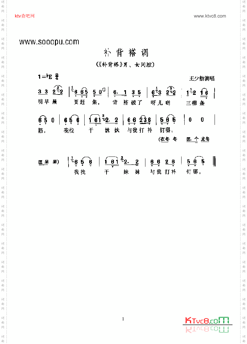 黄梅戏唱腔欣赏—补背褡调—花腔其他类戏曲谱