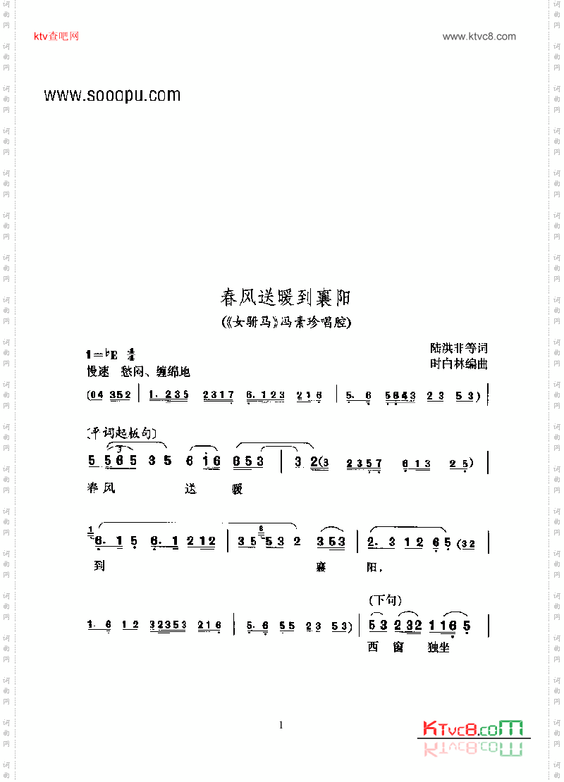 黄梅戏—春风送暖到襄阳—女平词其他类戏曲谱
