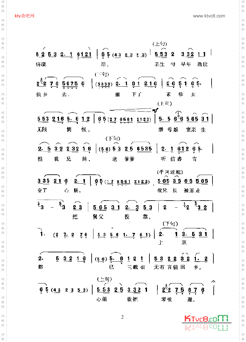 黄梅戏—春风送暖到襄阳—女平词其他类戏曲谱