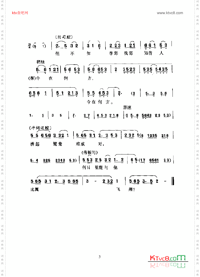 黄梅戏—春风送暖到襄阳—女平词其他类戏曲谱