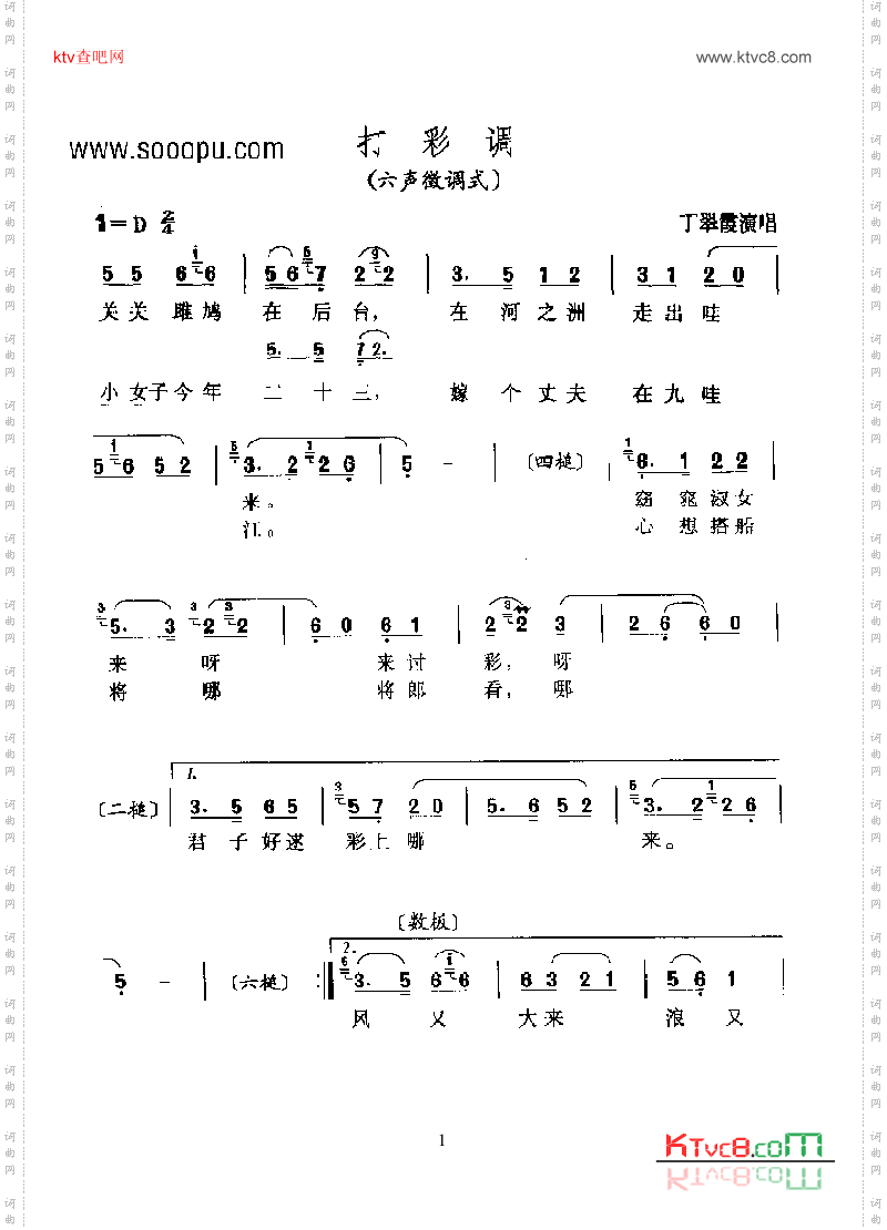 黄梅戏—打彩调—彩腔其他类戏曲谱