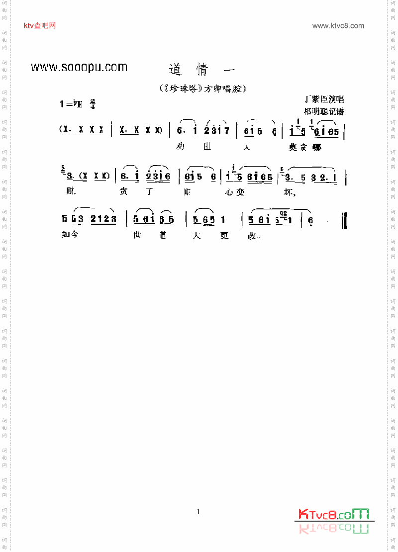 黄梅戏—道情一—花腔其他类戏曲谱