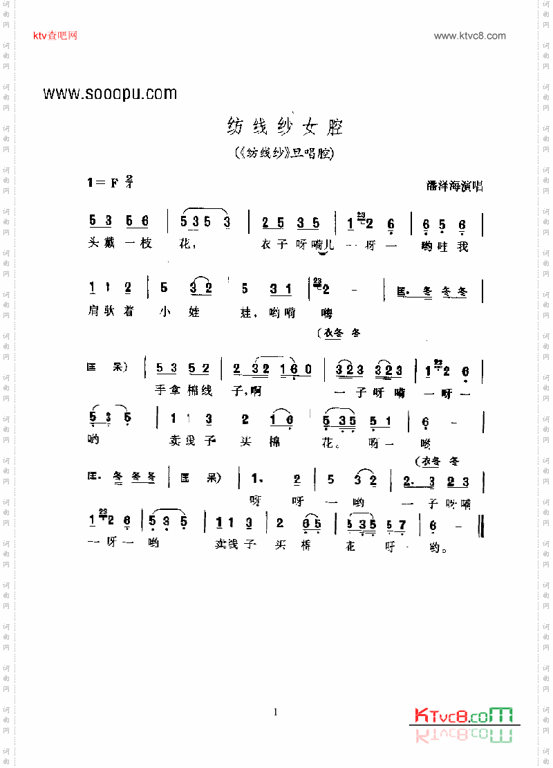 黄梅戏—纺线纱女腔—花腔其他类戏曲谱