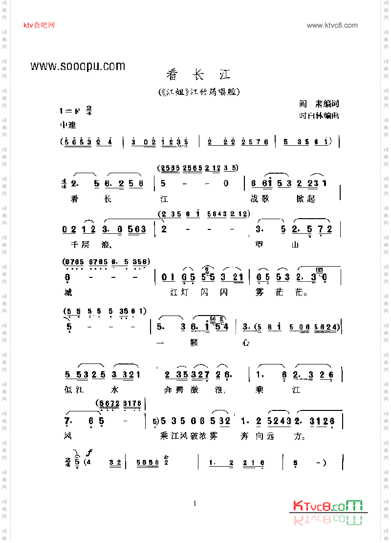 黄梅戏—看长江—改编创作的新腔其他类戏曲谱