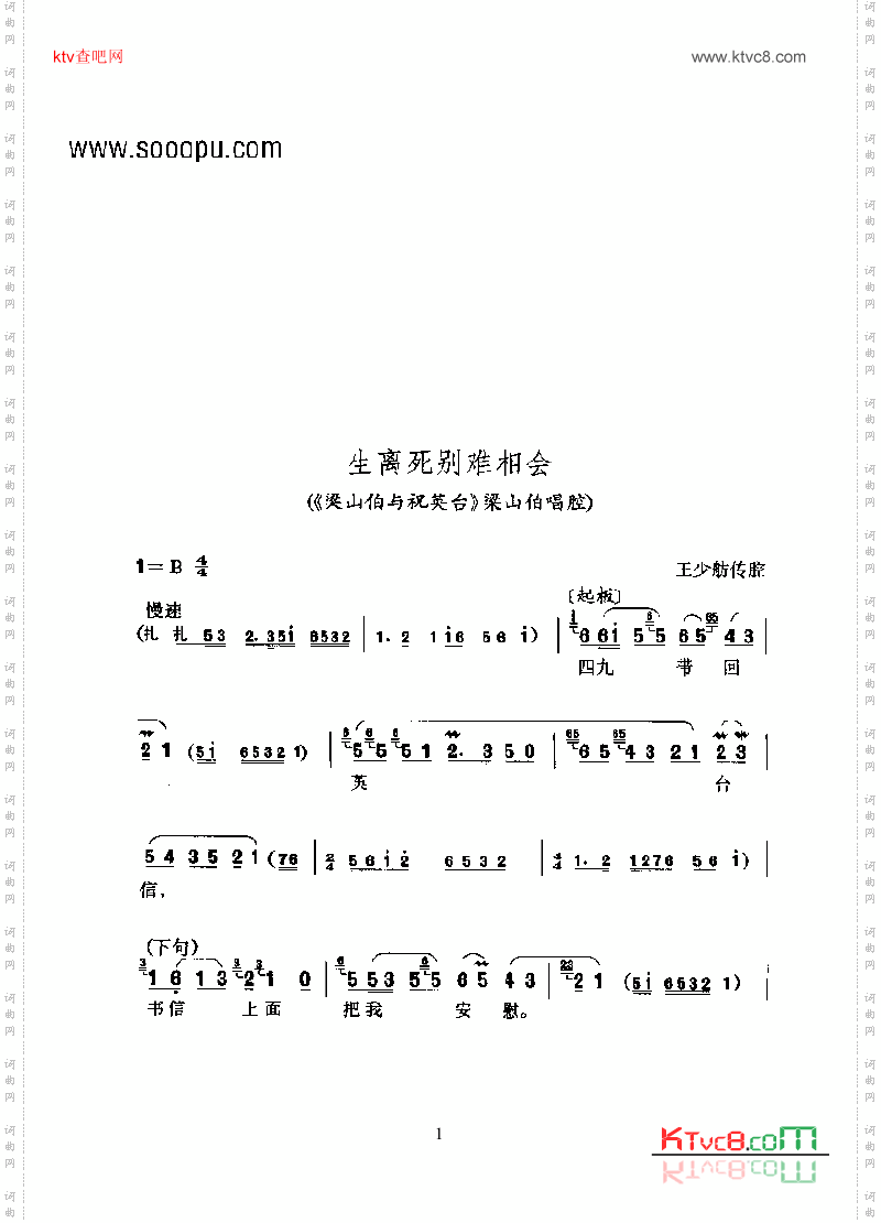 黄梅戏—生离死别难相会—男平词其他类戏曲谱