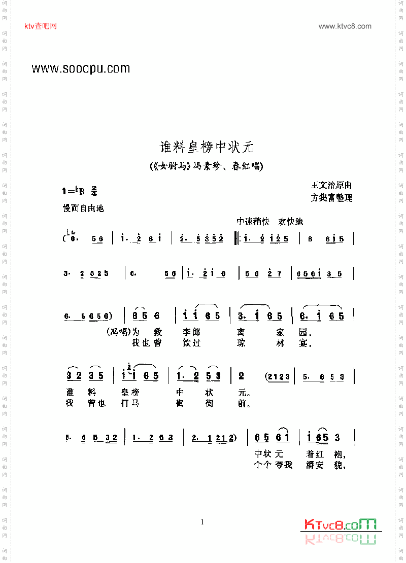 黄梅戏—谁料皇榜中状元—花腔其他类戏曲谱