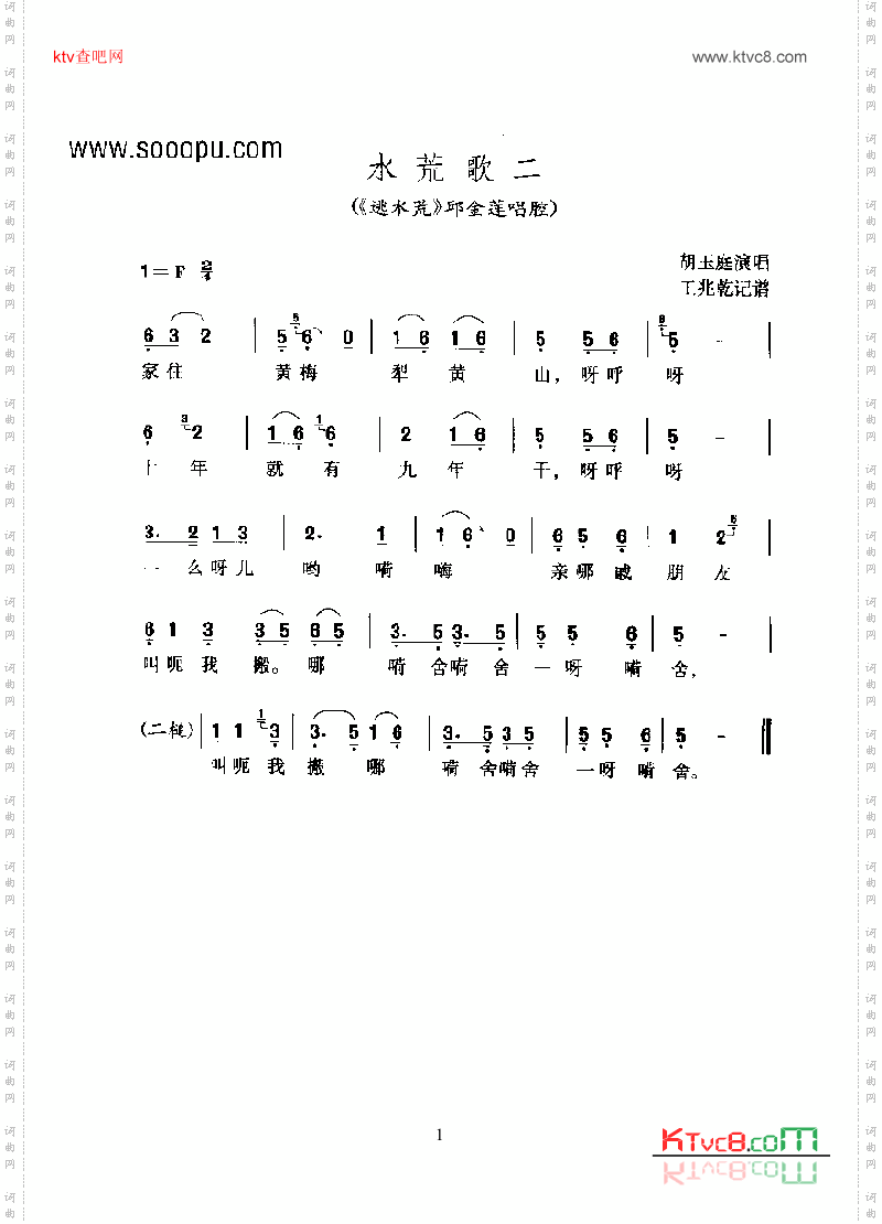 黄梅戏—水荒歌二—花腔其他类戏曲谱