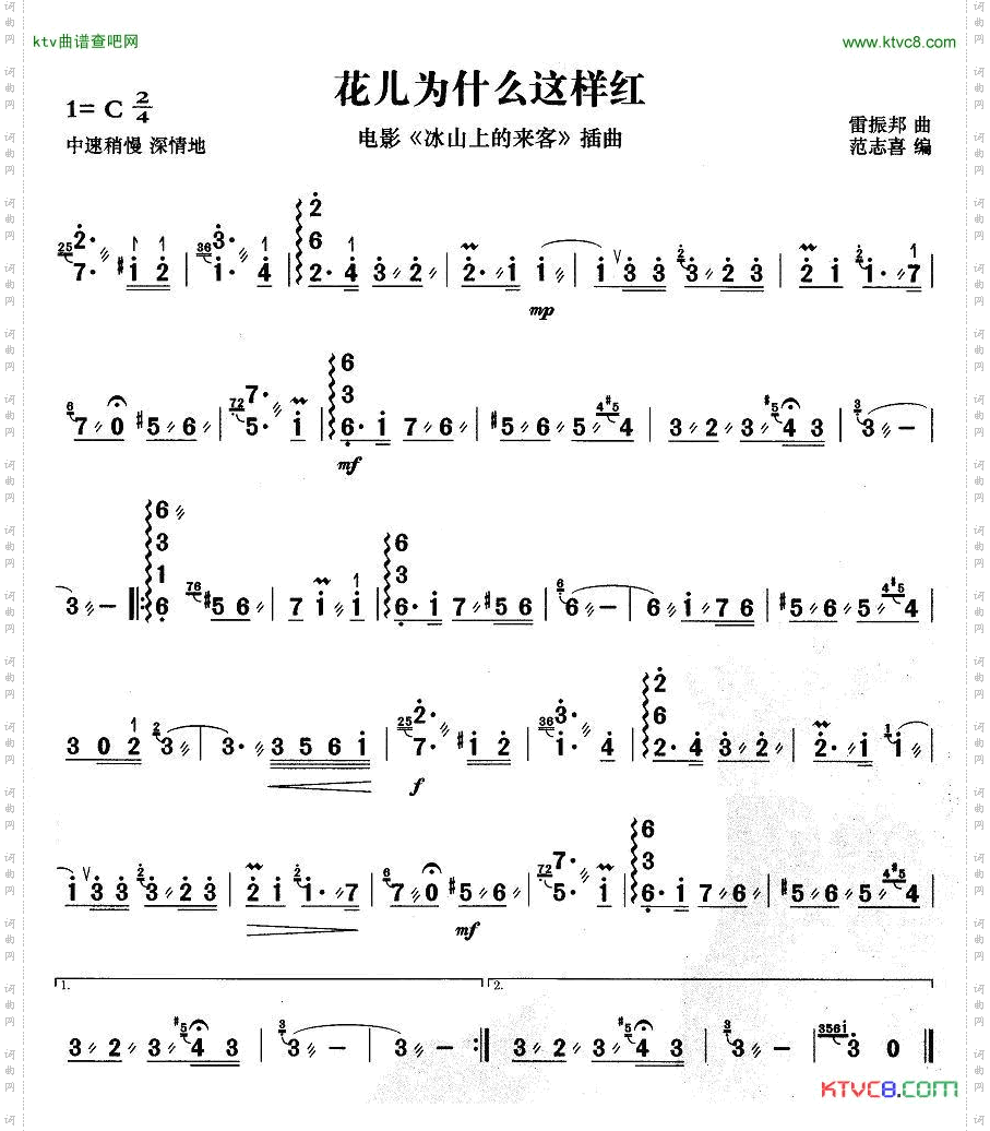 花儿为什么这样红