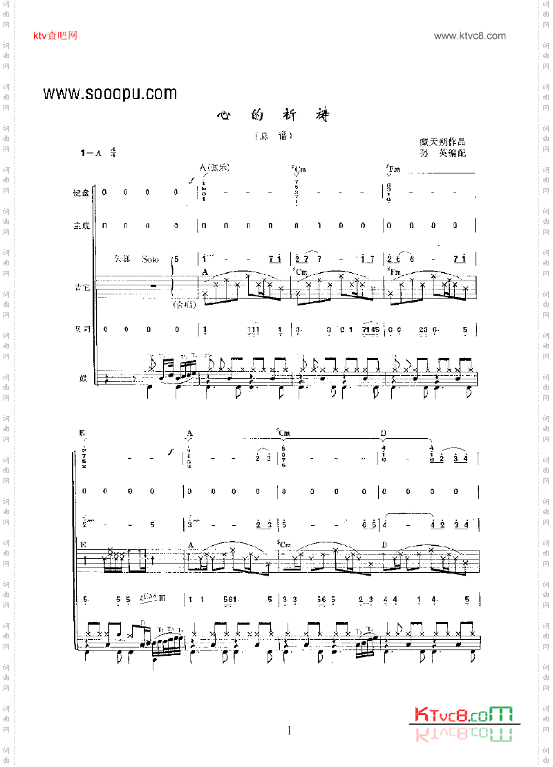 心的祈祷乐队类电声乐队
