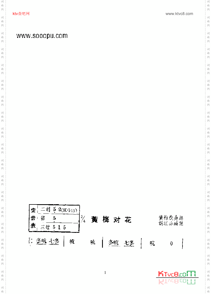 黄梅对花—国乐合奏曲乐队类民乐合奏