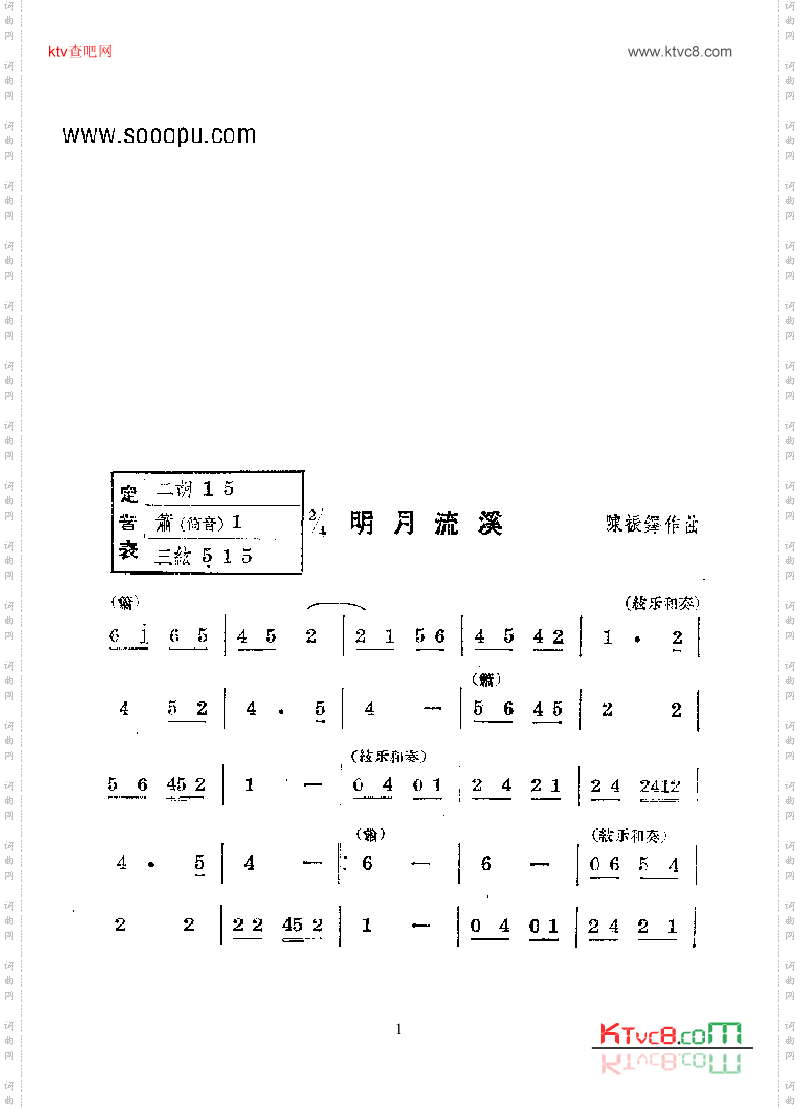 明月流溪—国乐合奏曲乐队类民乐合奏