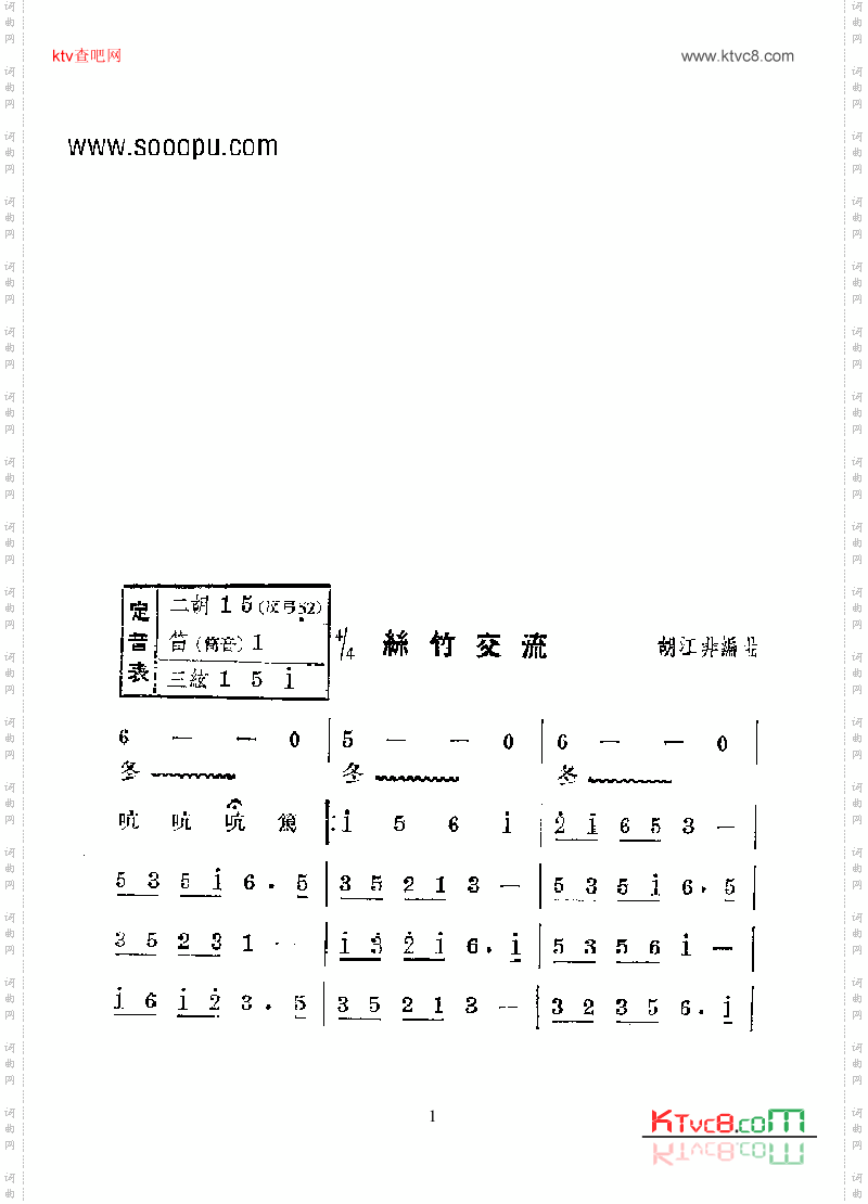 丝竹交流—国乐合奏曲乐队类民乐合奏