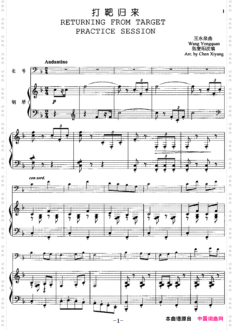 打靶归来长号+钢琴伴奏