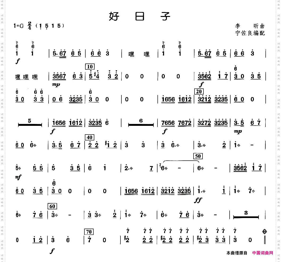 好日子_柳琴曲