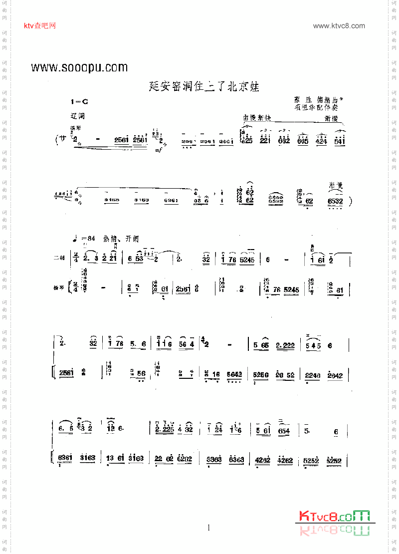 延安窑洞住上了北京娃乐队类民乐合奏