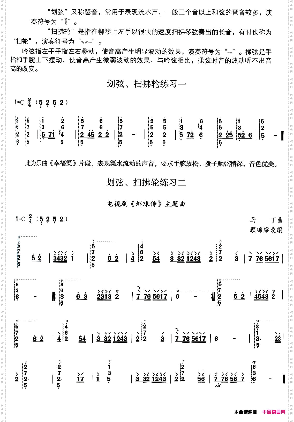 柳琴划弦、扫拂轮练习4首