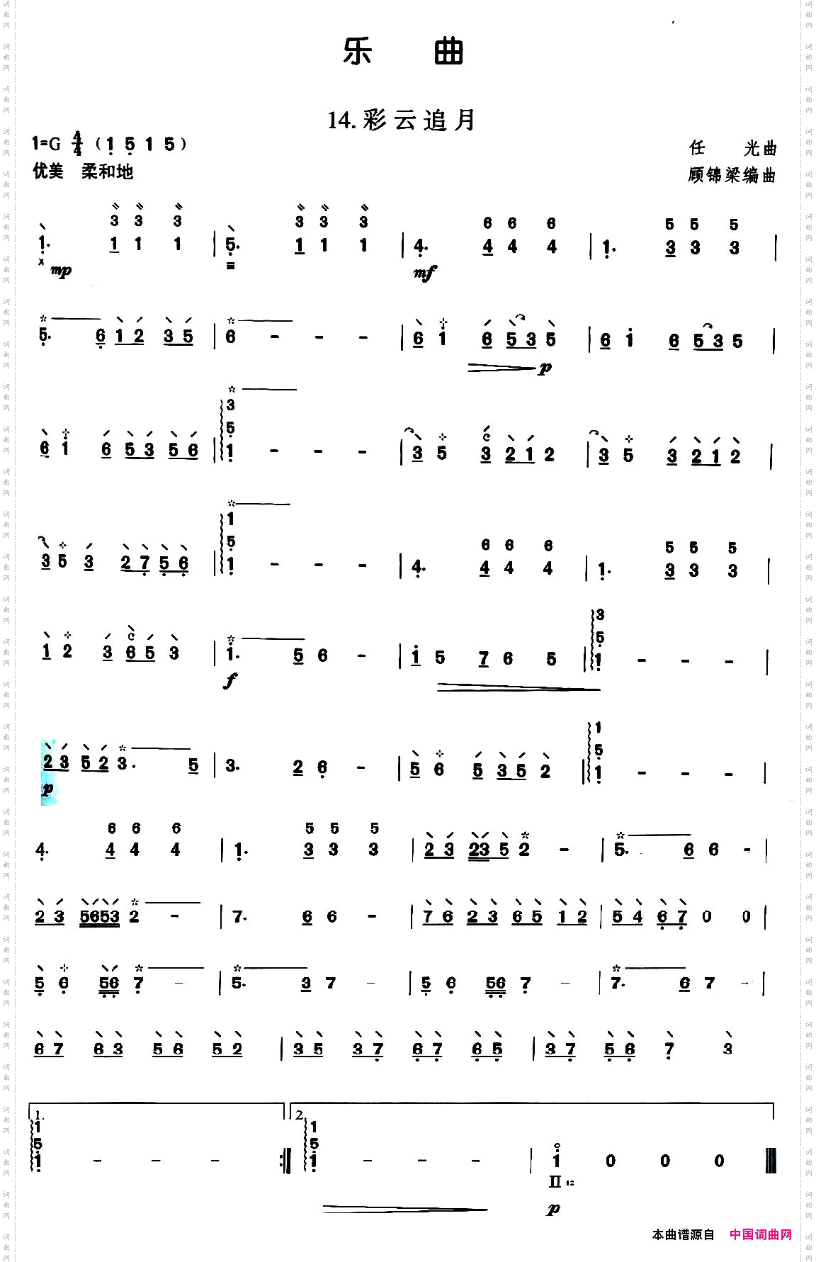 柳琴划弦、扫拂轮练习乐曲：彩云追月