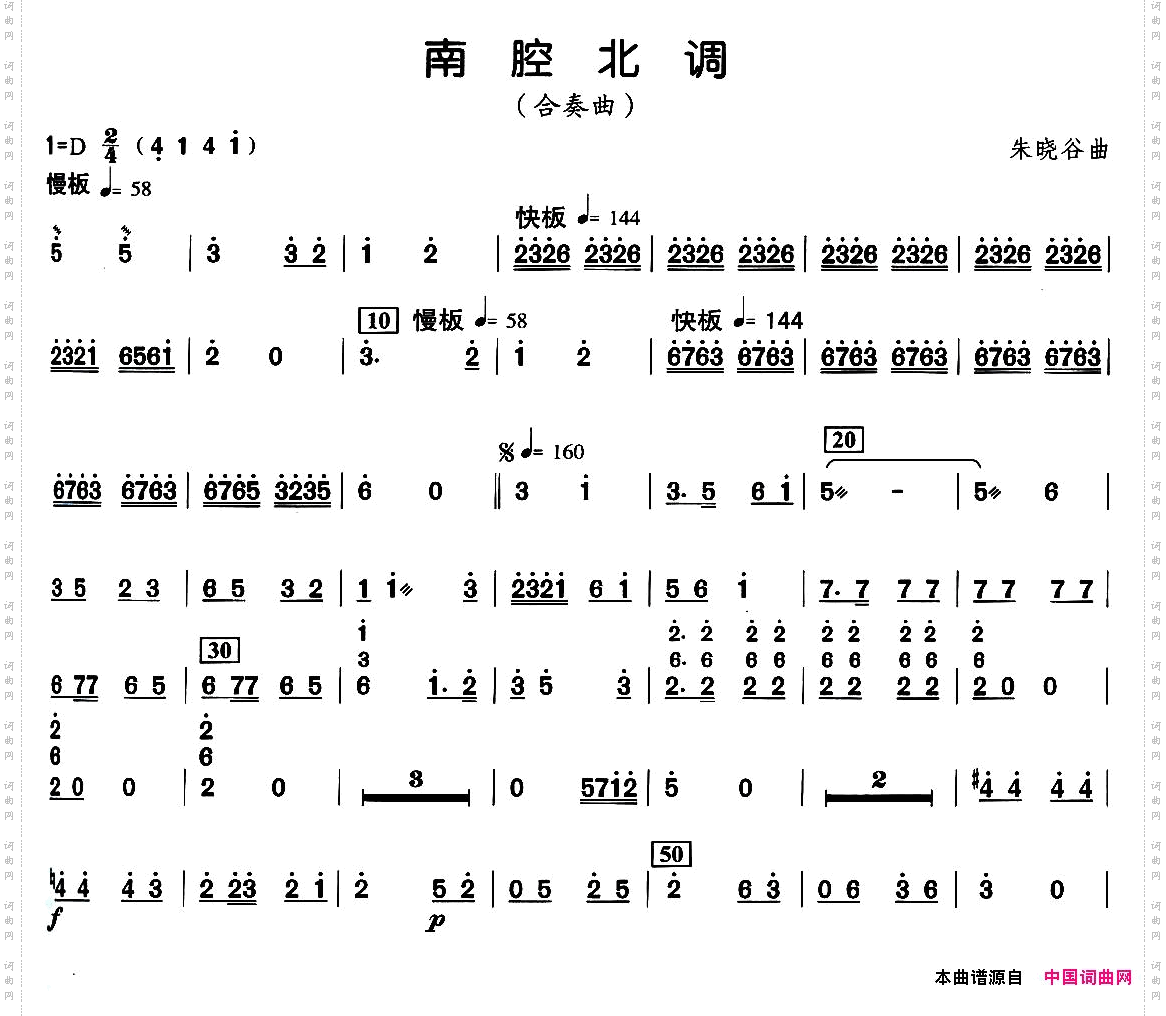 柳琴合奏：南腔北调