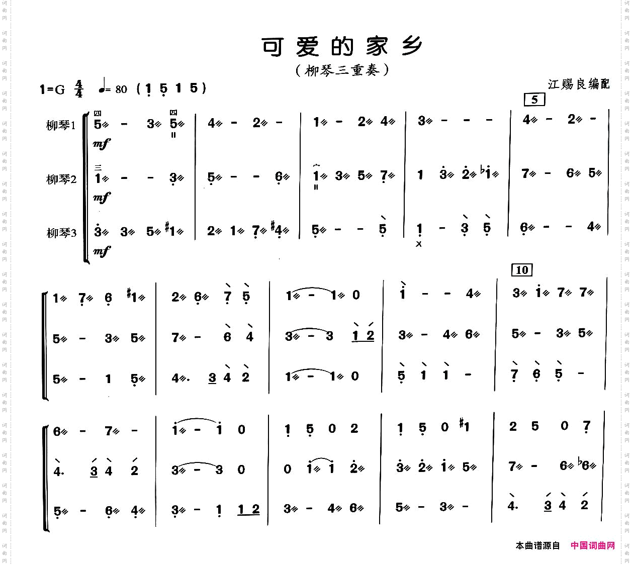 柳琴三重奏：可爱的家乡