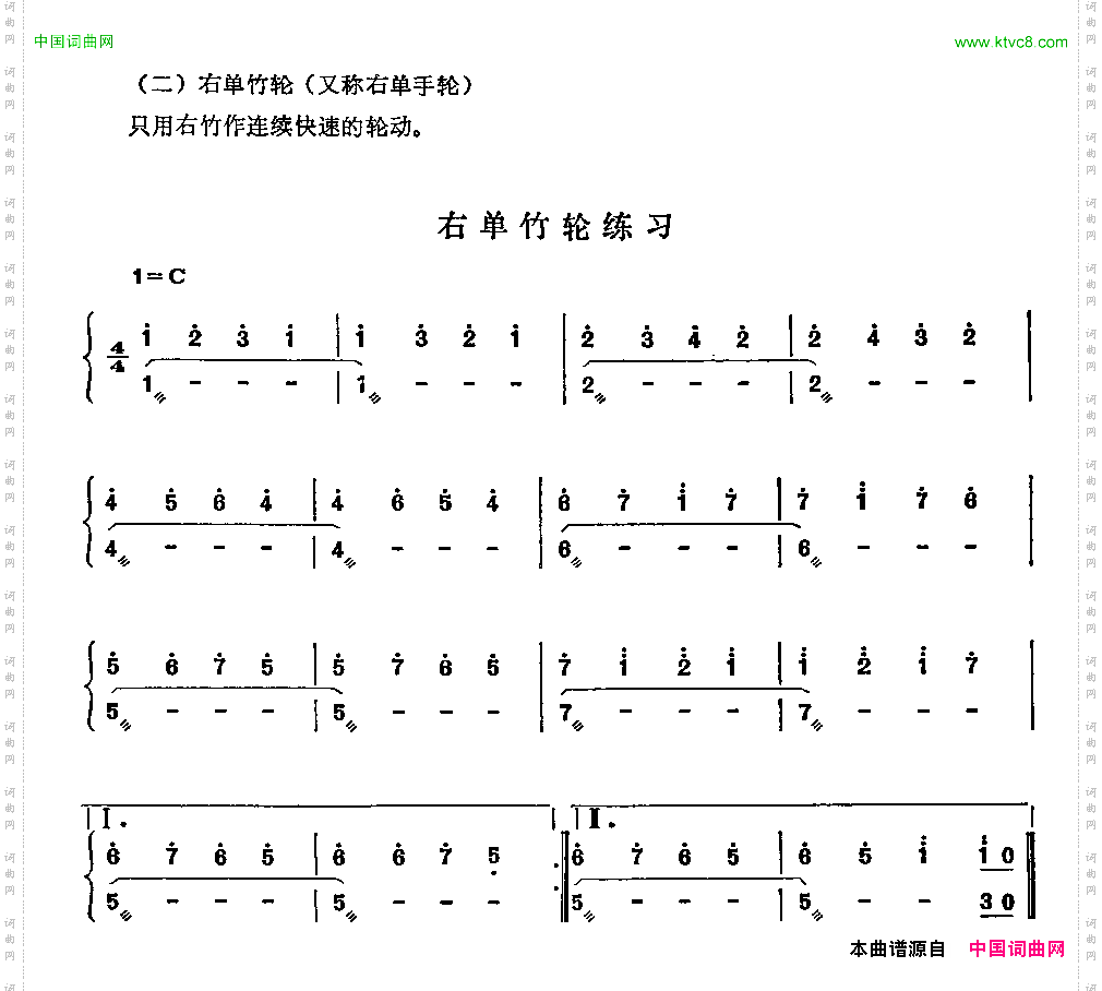 右单竹轮练习曲