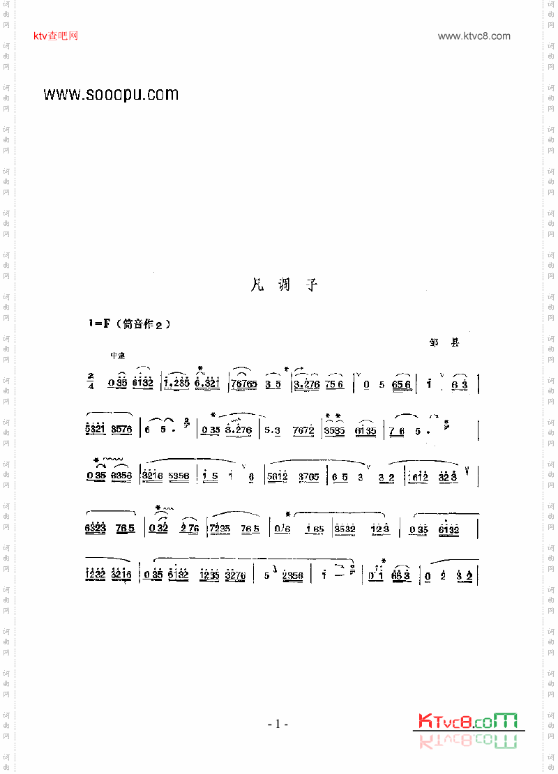 凡调子—鼓吹曲民乐类其他乐器