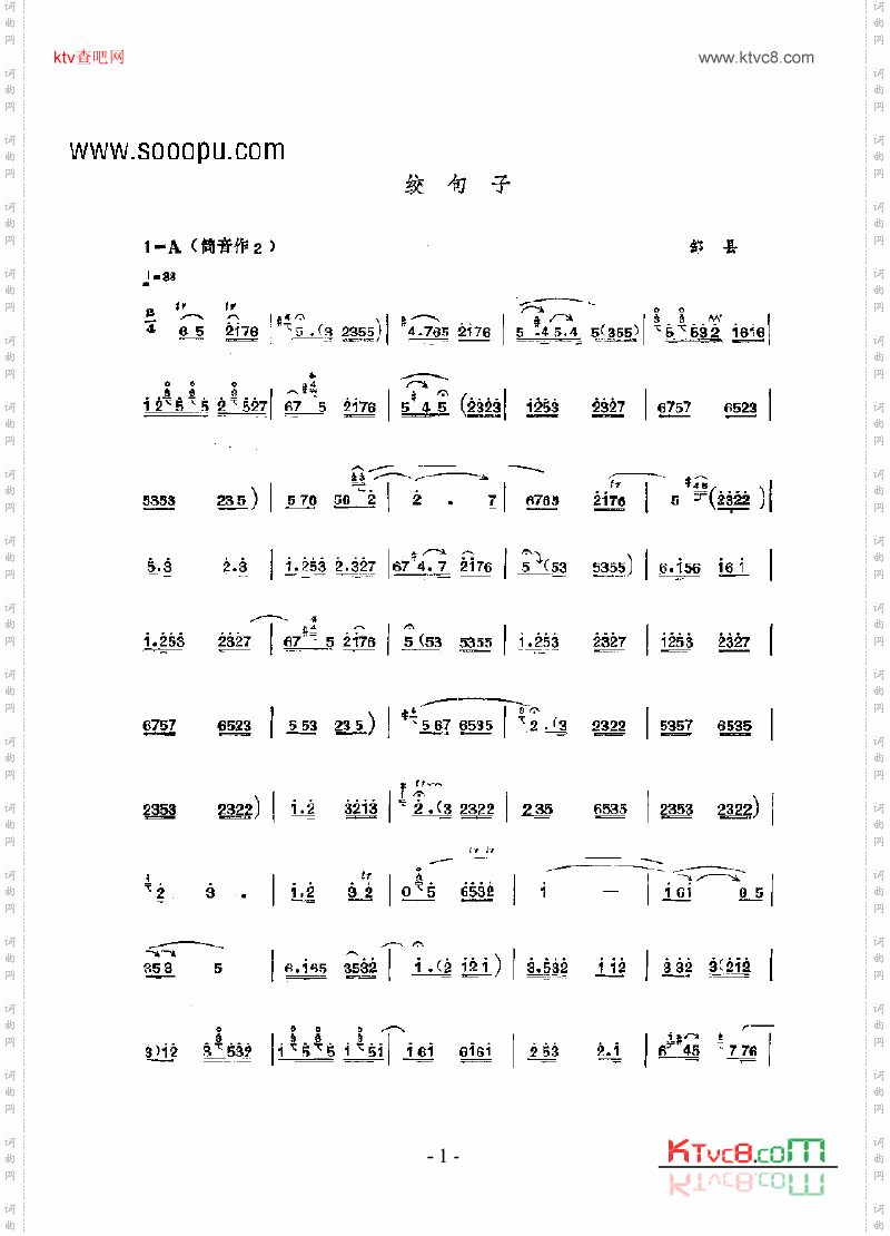 绞句子—鼓吹曲民乐类其他乐器