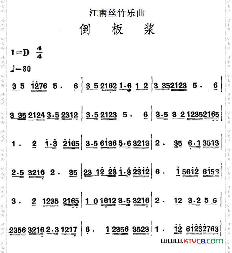江南丝竹乐曲：倒板浆主旋律谱