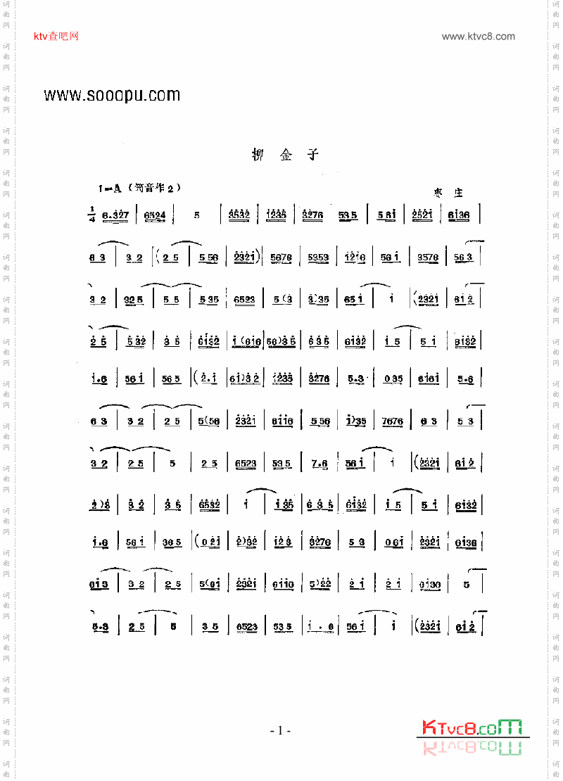 柳金子—鼓吹曲民乐类其他乐器