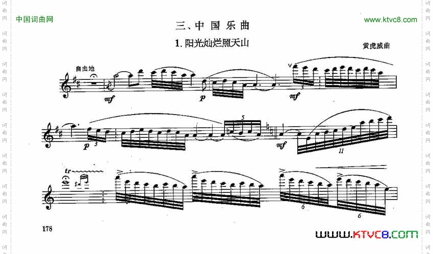 长笛九级考级曲谱_第三部分 阳光灿烂照天山