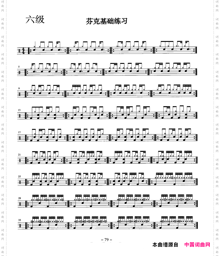 架子鼓六级芬克基础练习