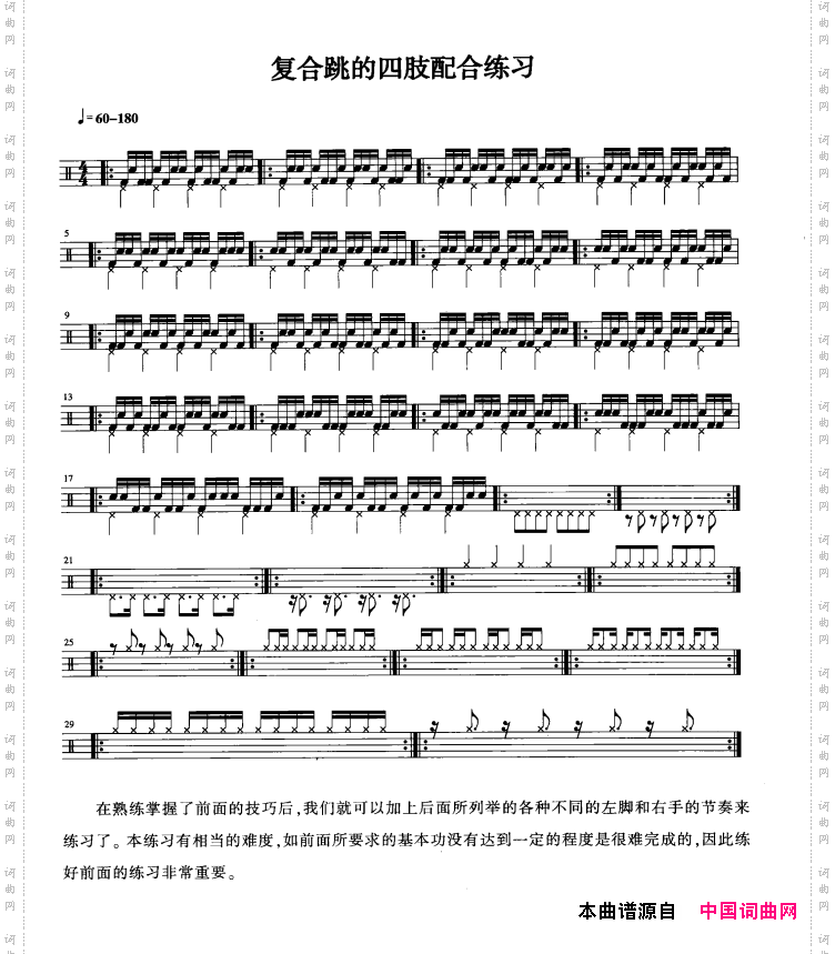 架子鼓五级复合跳的四肢配合练习