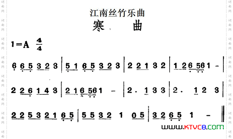 江南丝竹乐曲：寒曲主旋律谱