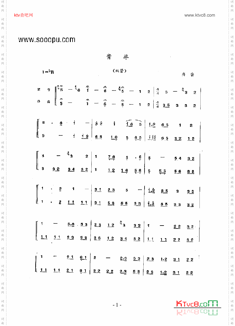 青羊—管子曲民乐类其他乐器