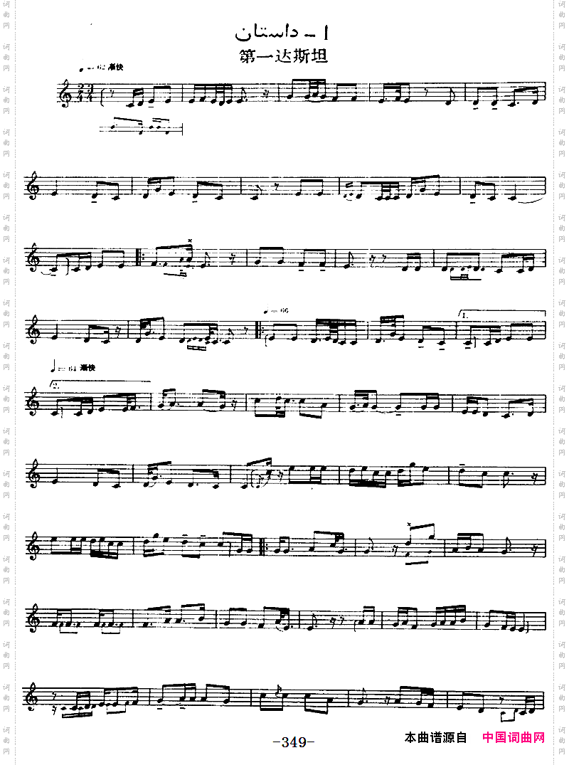 十二木卡姆:VII埃介姆木卡姆P349——358主旋律谱_十二木卡姆:VII 埃介姆木卡姆 P349——358主旋律谱