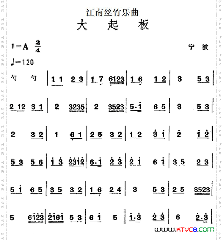 江南丝竹乐曲:大起板主旋律谱