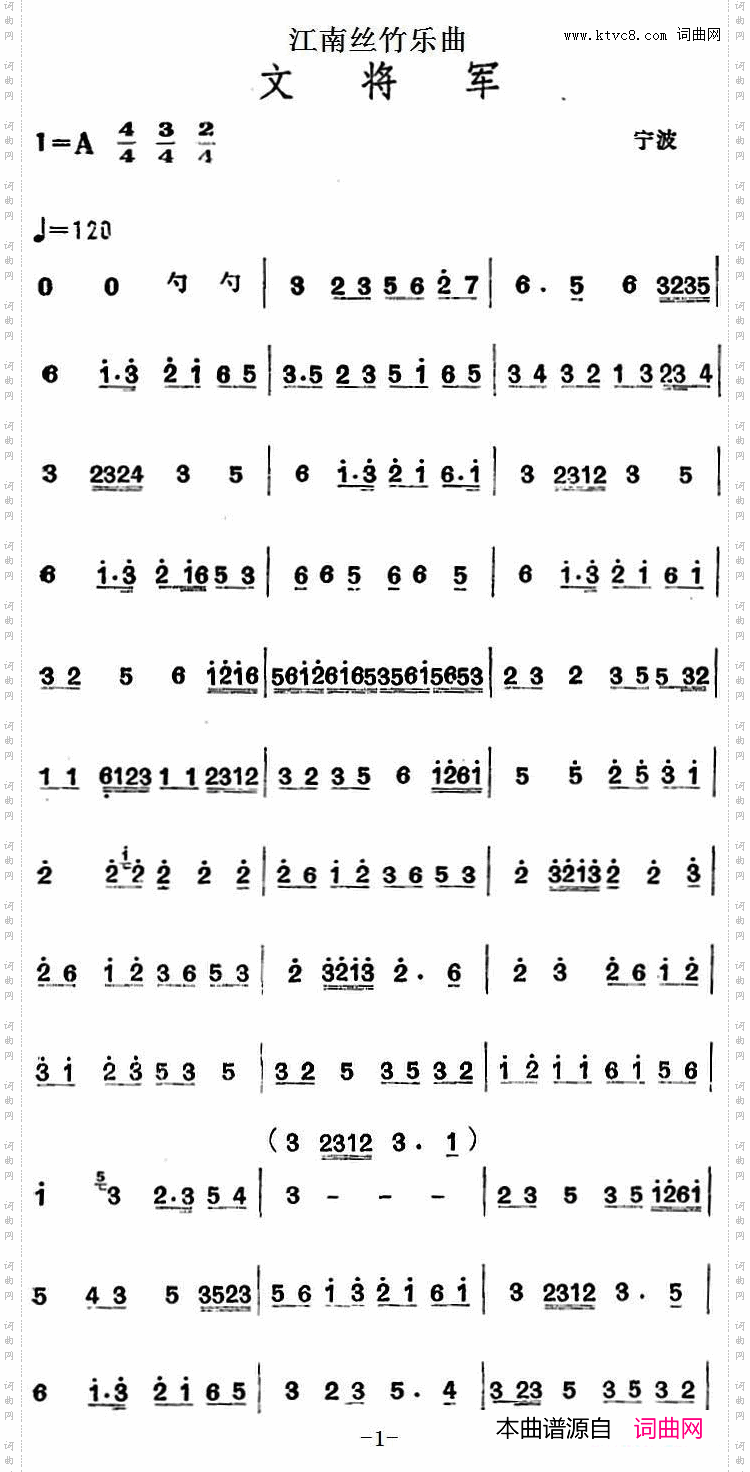 江南丝竹乐曲:文将军主旋律谱
