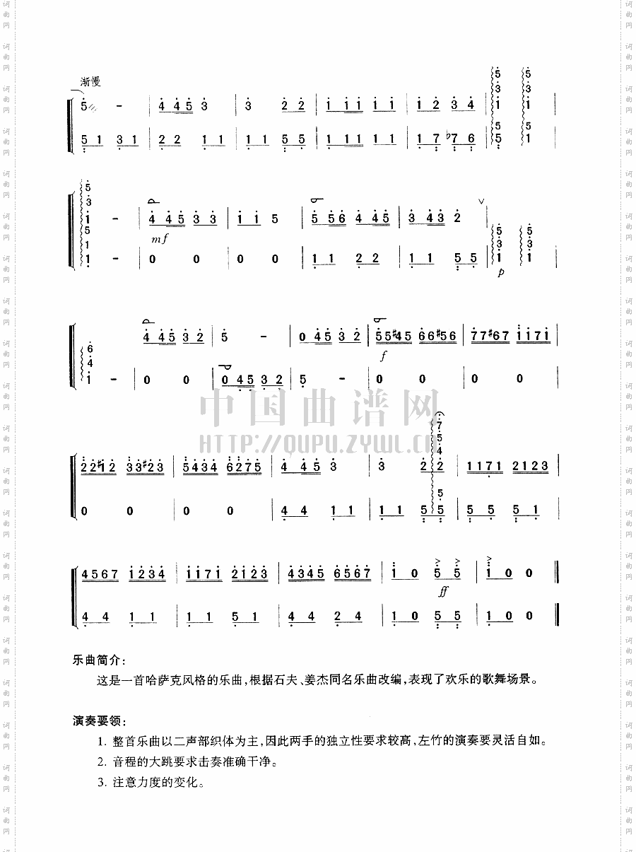 天山晚会扬琴七级乐谱