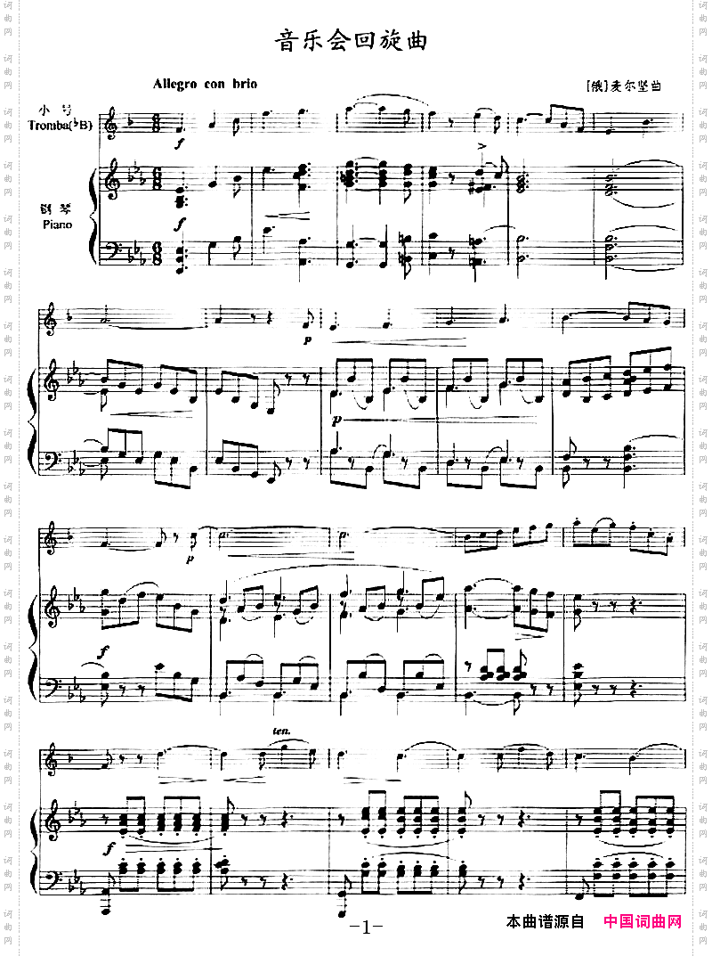 音乐会回旋曲小号+钢琴伴奏