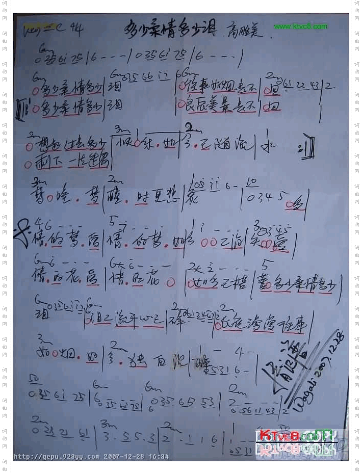 高胜美-多少柔情多少泪,原稿,和弦,前奏间奏