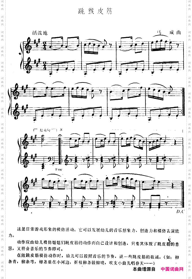 跳猴皮筋_幼儿律动音乐