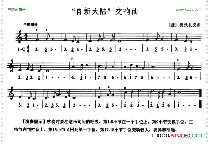自新大陆交响曲_口风琴、线简谱混排版