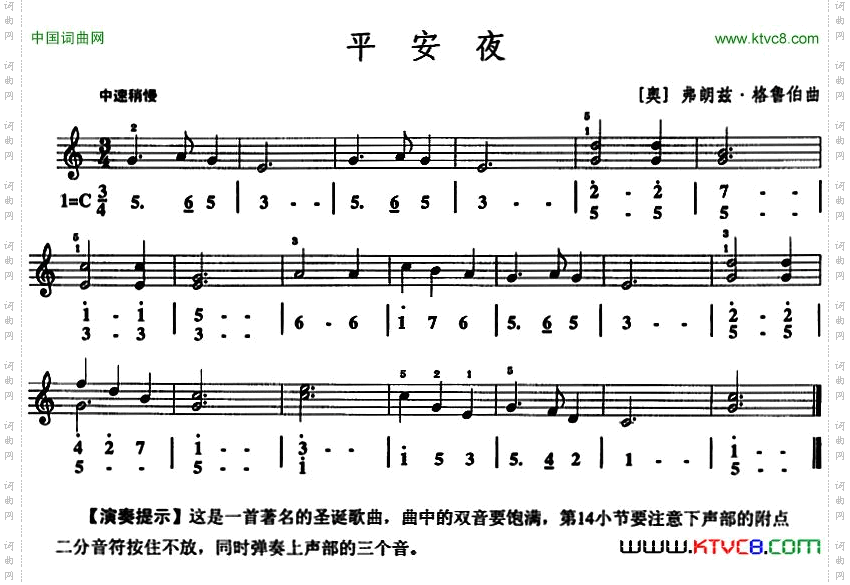 平安夜口风琴、线简谱混排版