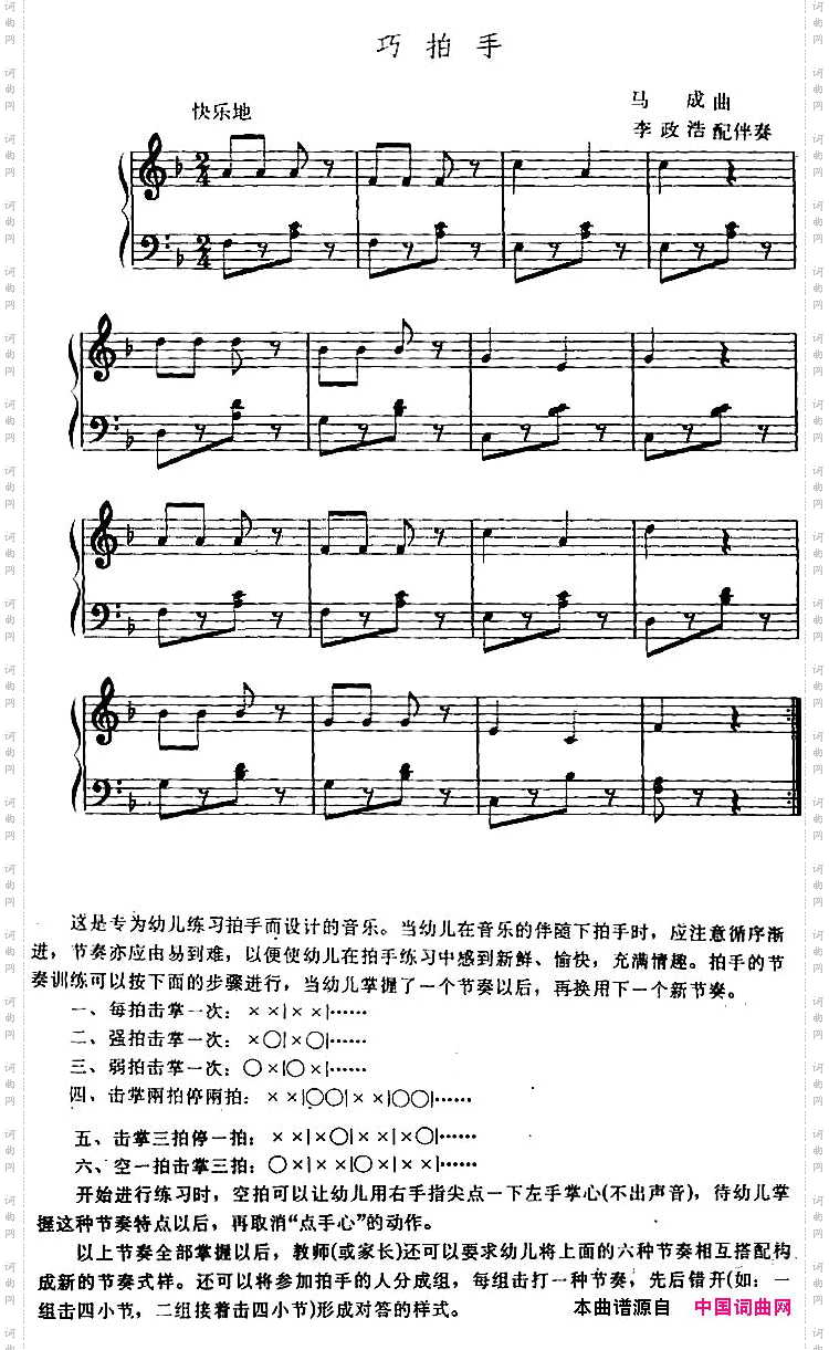 巧拍手_幼儿律动音乐