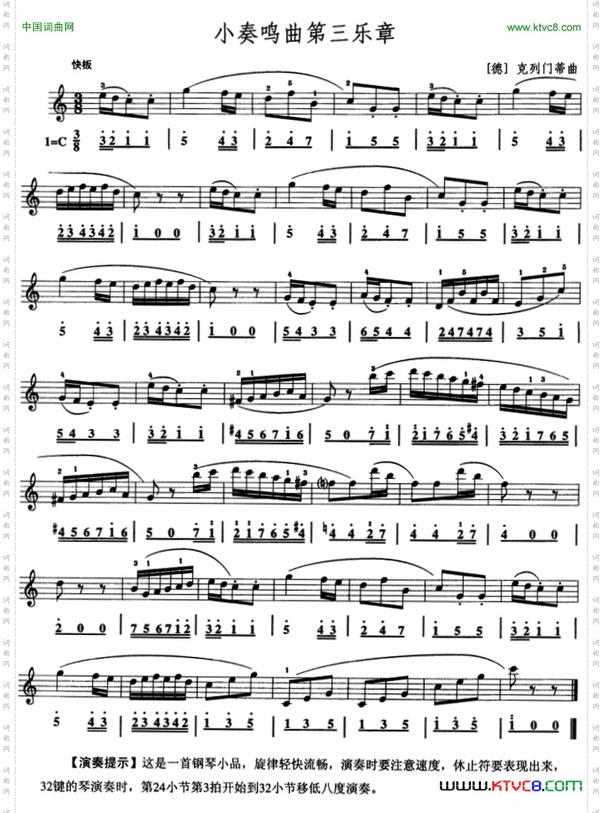 小奏鸣曲第三乐章口风琴、线简谱混排版