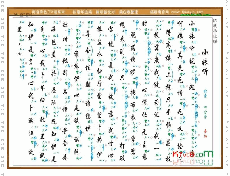 彩色工X谱《小妹听》