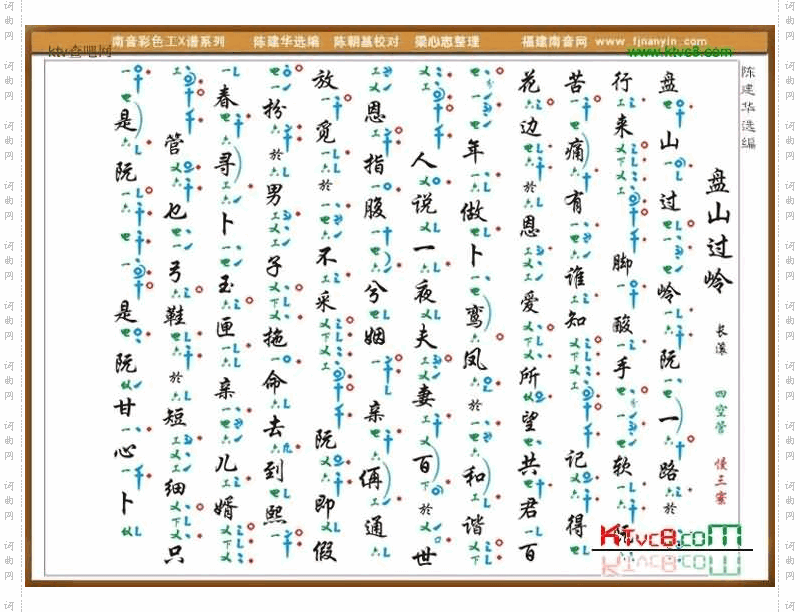 彩色工X谱《盘山过岭》