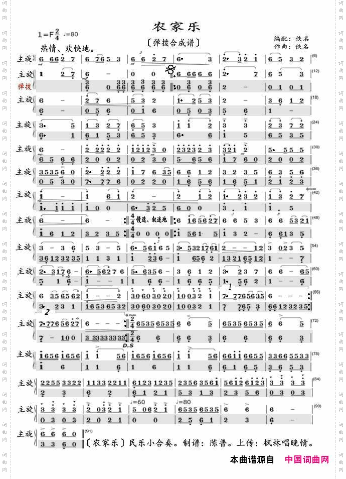 农家乐_弹拨合成谱