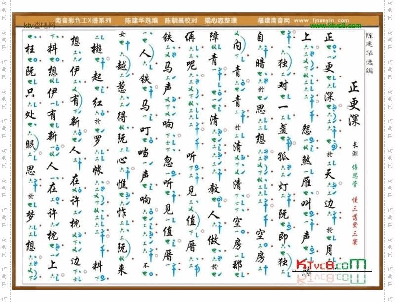 彩色工X谱《正更深》