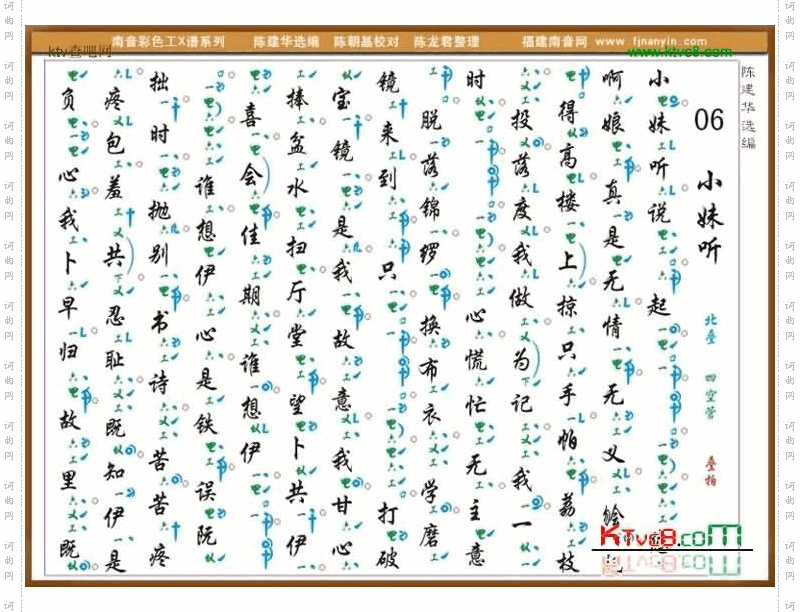 彩色工X谱《小妹听》